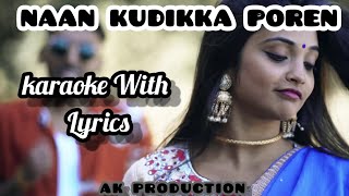 Download lagu Naan Kudikke Poren - Ratty Adiththaan feat Sahi Siva Karaoke with lyrics [AK PRODUCTION ] mp3