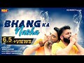 BHANG KA NASHA : Mohit Sharma Bhole DJ Song | Sonu Garanpuriya | New Haryanvi Song 2019 | NDJ Music BHANG KA NASHA : Mohit Sharma Bhole DJ Song | Sonu Garanpuriya | New Haryanvi Song 2019 | NDJ Music