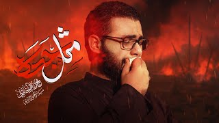 مثل جده