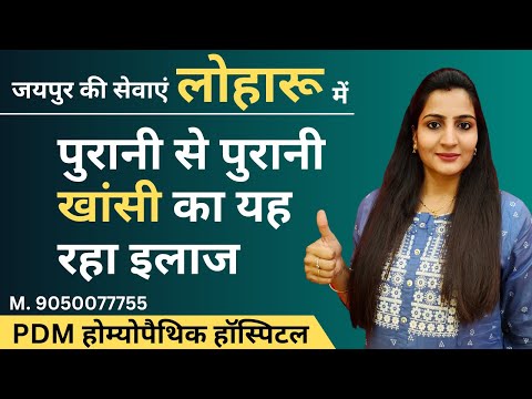 Cough Treament Story