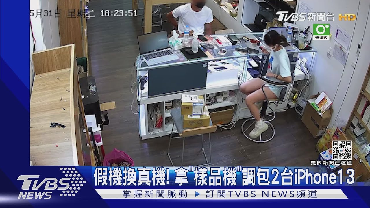 假機換真機！　拿「樣品機」調包2台iPhone13