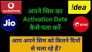 Apne sim ka Activation date kaise pata kare||how to check sim activation date|check sim card details