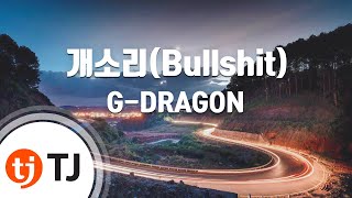 [TJ노래방] 개소리(Bullshit) - G-DRAGON / TJ Karaoke