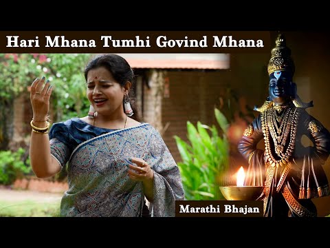 Hari Mhana Tumhi Govind Mhana | Marathi Bhajan | Dr Ranjani Vasuki