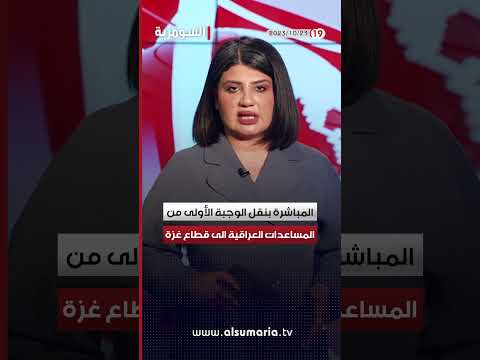 شاهد بالفيديو.. بيان حكومي: نرفض الهجمات ضد القواعد العراقية التي تضمّ مستشاري التحالف الدولي #العراق #shorts