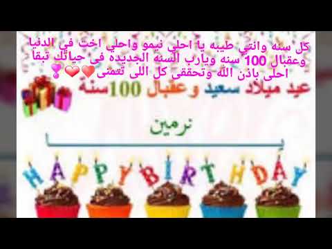 Happy Birthday, Nermin