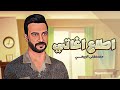 مصطفى الربيعي - اطلع اغاتي (البوم القطار) حصرياً 2022 | Mustafa Al-Rubaie - Etlaa Aghati مصطفى الربيعي - اطلع اغاتي (البوم القطار) حصرياً 2022 | Mustafa Al-Rubaie - Etlaa Aghati