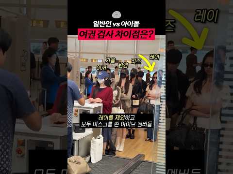 아이돌 여권검사
