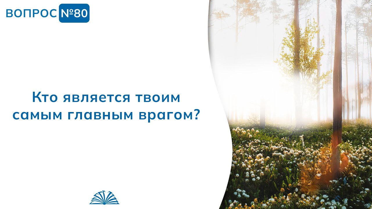 80. Необходимые вопросы | Абу Яхья Крымский