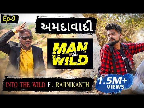 AMDAVADI MAN vS WILD - part 9 | INTO THE WILD Ft. RAJINIKANTH | Amdavadi Man |  BALASINOR | અમદાવાદી