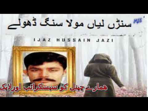 Sun leya Maula || Ijaz Hussain Jazi || New Punjabi Song 2023 || Mughal Sound System