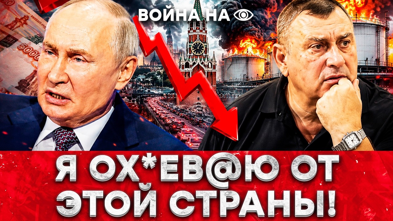 КРАХ ВСЕЙ ЭКОНОМИКИ! "МЫ ПРОСТО РАБЫ, НАХ*Й!" ПУТИН ДОИГРАЛСЯ! НПЗ ГОРЯТ, СКЛАД?