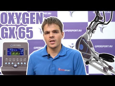 Эллиптический эргометр Oxygen GX-65 - Видео 1