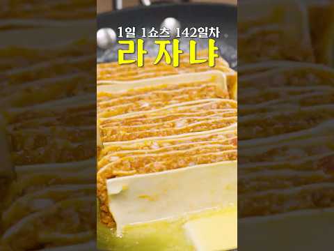 라자냐