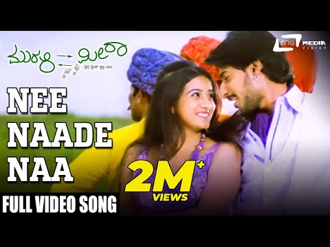 Nee Naade Naa | Murali Meets Meera |  Prajwal Devaraj |  Reema Worah |  Kannada Video Song