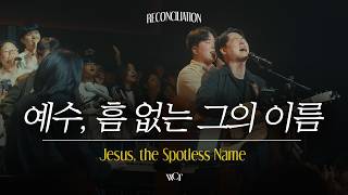 예수, 흠 없는 그의 이름 | Jesus, the Spotless Name [WELOVE]