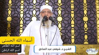 صورة اسم الله الظاهر والباطن - خطبة الجمعة