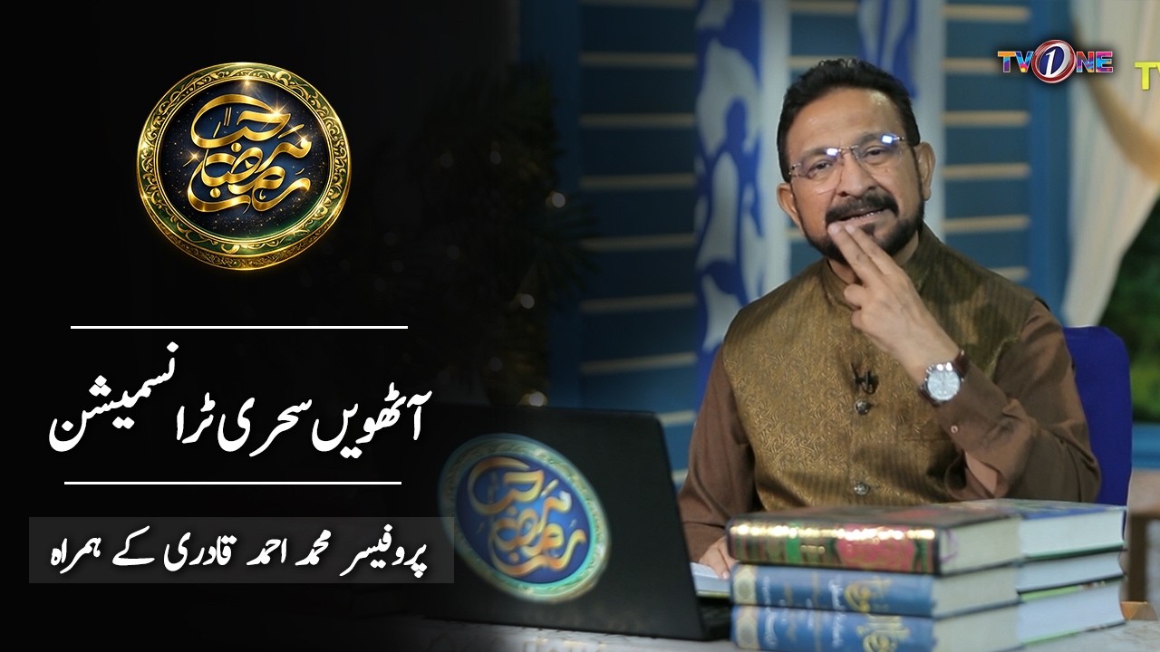 Marhaba Ramadan 8th Sehri Transmission With Prof. Dr. Muhammad Ahmed Qadri