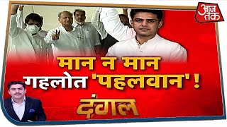 मान न मान, गहलोत पहलवान! | Dangal with Rohit Sardana | Rajasthan Political Crisis | 13 July 2020 video