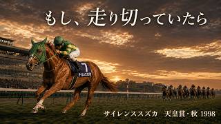 スイッチ2でChampion Jockey Specialは動くのか｜テストがてら、サイレンススズカの1998年を走らせた