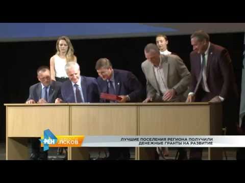 Новости Псков 30.08.2016 # Форум муниципальных образований