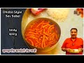 झणझणीत खानदेशी शेव भाजी | How to make Shev Bhaji ।Shev Chivda Bhaji | Dhaba St