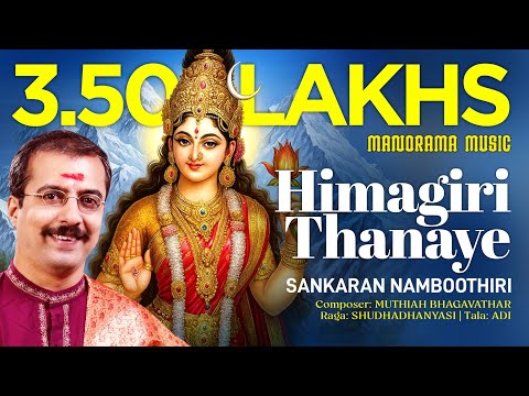 Himagirithanaye | Shudhadhanyasi | Sankaran Namboothiri — वीडियो थंबनेल