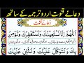 Dua Qunoot With Urdu Translation Word By Word