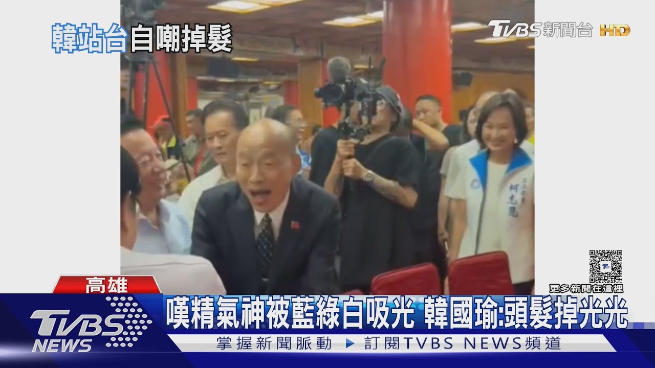 久違回高雄「近鄉情怯」　韓國瑜替柯志恩站台