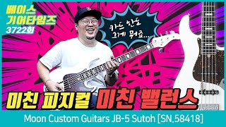 Video thumbnail for [GearTimes 3722회] 문 커스텀 기타 Moon Custom Guitars JB-5 Sutoh [SN.58418] by BUZZBEE TV