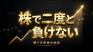 【自信が確信に】株で今後負けないと思った瞬間　この後2013年から現在まで年間負けなし