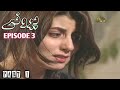 Ptv Pashto Drama Parone Episode 3 || Part 1