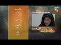 Sultanat - Teaser Episode 22 - 19th May 2024 [ Humayun Ashraf, Maha Hasan & Usman Javed ] - HUM TV