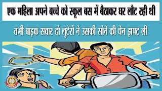 🔴Live News : बाईक पर आके दो लोगोंने किया बच्चे पर हमला और महिला के गलेसे सोने की चैन खींची।