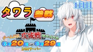 【マイクラ】つゆ来る鯖スタート！！！チームE1日目　#つゆ来る鯖　【Vtuber】
