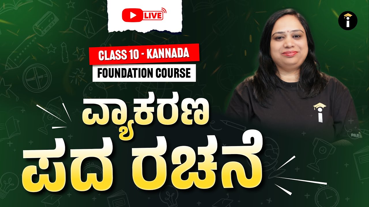 Kannada Grammar: ವ್ಯಾಕರಣ – ಪದ ರಚನೆ