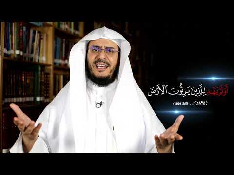 برنامج غريب القرآن | الحلقة 203 | قوله تعالى: ‏﴿‏أَوَلَمْ يَهْدِ لِلَّذِينَ يَرِثُونَ الْأَرْضَ مِنْ بَعْدِ أَهْلِهَا﴾ [الأعراف: 100].