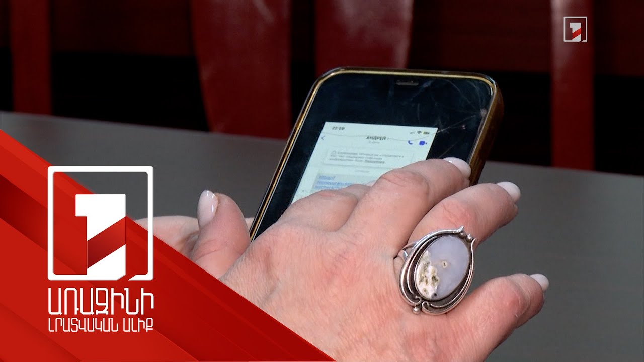 List.am-ում ապրանք վաճառող կնոջ անունով վարկ է ձևակերպվել. էլեկտրոնային խարդախության նոր տարատեսակ