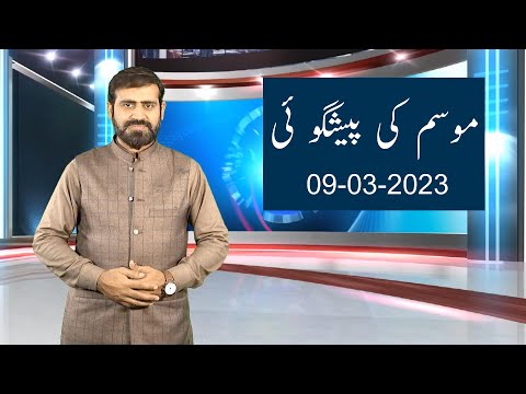 Daily National Weather Forecast | 09-03-2023