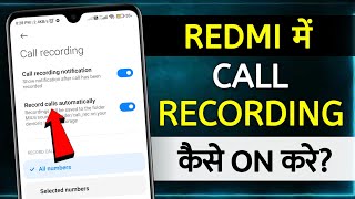 How To Enable Call Recording In Redmi | redmi mobile mein automatic call recording kaise kare