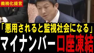 神谷宗幣が政府のマイナンバーカード義務化を追及…「任意」の説明はどこへ？接種情報の紐付けで管理社会が到来すると懸念を示し国会が騒然【国会/マイナンバーカード/義務化】