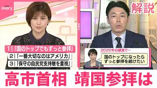 【解説】終戦の日に自民党幹部がそろって靖国参拝へ  就任前“国のトップでもずっと参拝”に意欲も…高市首相の最終判断は
