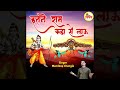 Itne Ram Kaha Se Lau Mandeep Changia