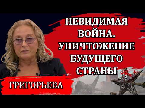 Невидимая война. Как работает фонд Сороса. Охота за молодежью / Людмила Григорьева