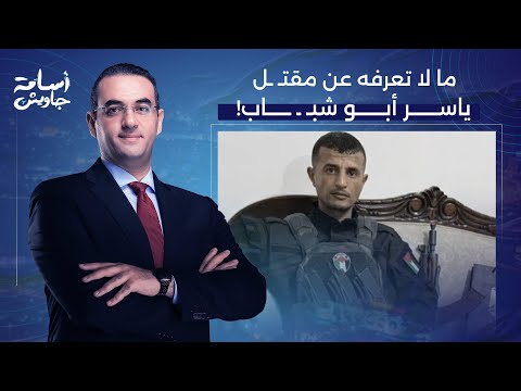 تفاصيل صادمة يكشفها محمد القيق عمّا يحدث في رفح ومن وراء مقتـ ـل ياسر أبو شبـ ـاب!