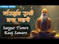 SATGUR TUMRE KAAJ SAWARE With Lyrics ~ Popular Gurbani Shabad | Kirtan | Sikh Devotional Songs