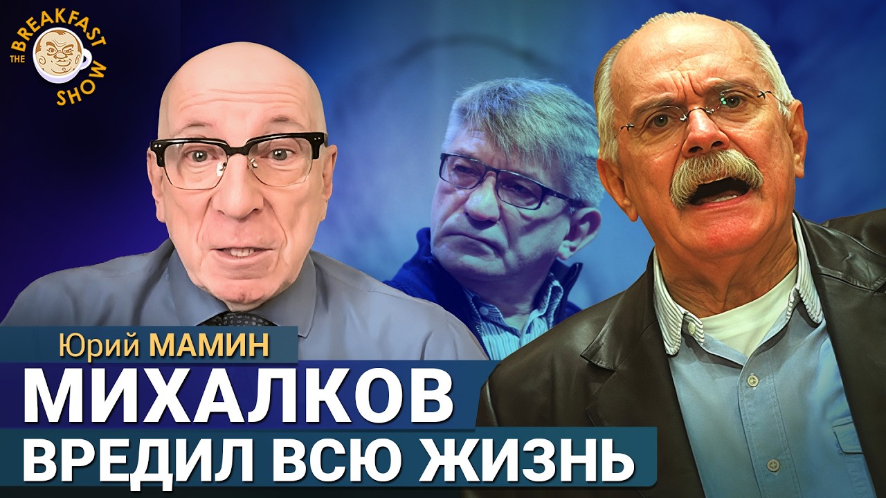 Режиссер Юрий Мамин о признании иноагентом, схожести наших дней с эпохой Гро