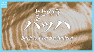 Download lagu ととのうバッハ～Bach to Feel Revitalized mp3