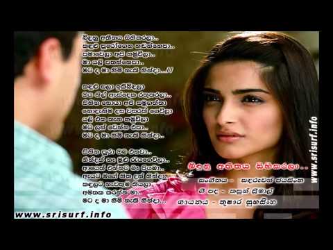 Bindunu Athithaya - Thushara Subasinghe