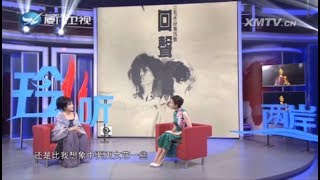 【齊豫Chyi Yu】20180221 廈門衛視《玲聽兩岸》專訪